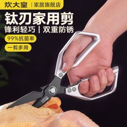 炊大皇 多功能厨房剪刀 防锈钛剪 99.9%抗菌率