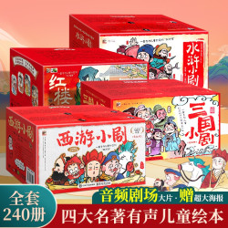 四大名儿童绘本漫画书中国古典名小版西游小剧三国演义红楼梦水浒传小人书一二三年级课外阅读书籍