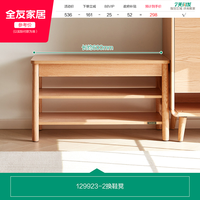 全友 129923 换鞋凳 0.6米 原木色