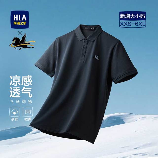 今日必买：海澜之家 马到成功【凉感速干】男士正肩短袖POLO衫 多色可选 HNTPW2F059A