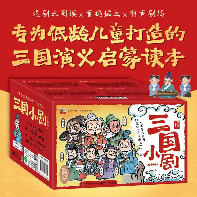 三国演义儿童阅读绘本全套60册 