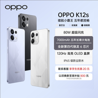 OPPO 【新品上市】K12s 5G手机 7000mAh五年长寿大电池 80W超级闪充