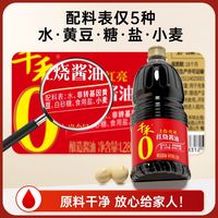 千禾 零添加红烧酱油 黄豆酿造