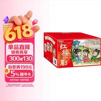 红楼梦儿童阅读绘本全套60册  