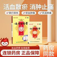 云南白药 膏贴5贴活血止痛跌打损伤风湿疼痛消肿药官方旗舰店正品