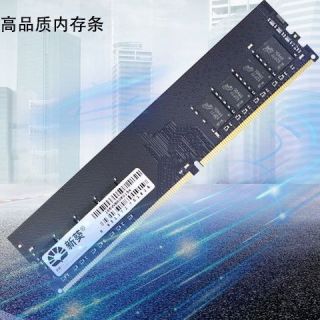 新葵 DDR4 8G 2666 频率 内存 台式机英特尔专用条