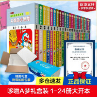 PLUS会员：《超长篇哆啦A梦 珍藏版》 1-24卷24册全集  礼盒加厚包装 