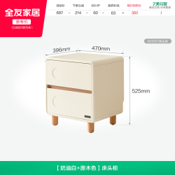 全友 601057 床头柜 52cm高 奶油白+原木色