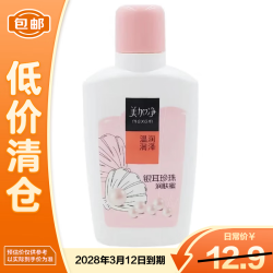 美加净 银耳珍珠润肤蜜100ml 润肤乳乳液身体乳面霜 滋润肌肤