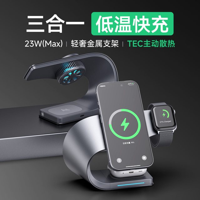 果儿电子 三合一磁吸无线充电器快充 半导体散热器 苹果手机/手表/耳机充电底座支架