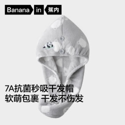 蕉内 绒绒5系 女士7A抗菌秒吸珊瑚绒动物干发帽