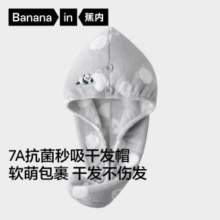 蕉内 绒绒5系 女士7A抗菌秒吸珊瑚绒动物干发帽