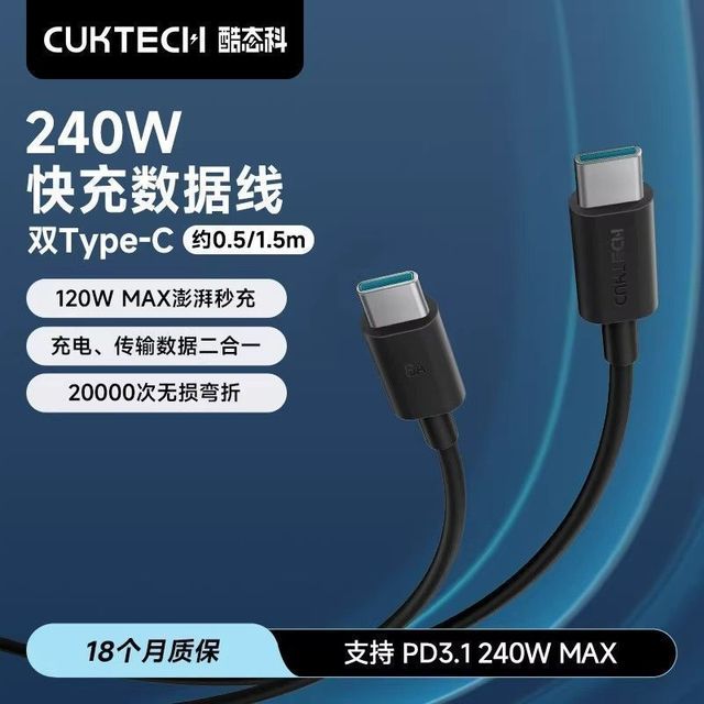 酷态科 6A双Type-C快充数据线240w大功率适用小米苹果快充