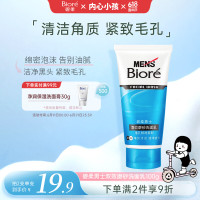 碧柔 毛孔畅透系列男士双效磨砂洗面乳 100g