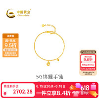 中国黄金 -足金5G锦鲤手链计价约2.51克 低至961元/g