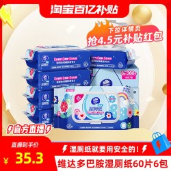 维达 清洁 湿厕纸 正常规格