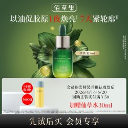 佰草集 焕亮保湿 修护精华油