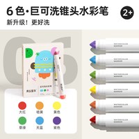 移动端：美乐 JM094 圆头水彩笔