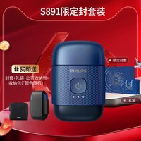 移动端：飞利浦 鹅卵石便携剃须刀男士电动刮胡礼盒S891