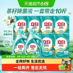 立白 天然茶籽除菌洗衣液 2kg*2瓶+1kg*2瓶+500g*6袋 山茶幽香