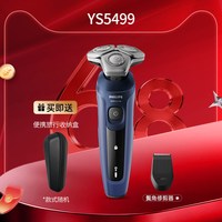 飞利浦 男士电动剃须刀旋护5系刮胡刀胡须刀YS5499