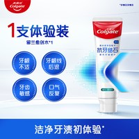 移动端：高露洁 抗牙结石 牙膏  120g*1支 薄荷