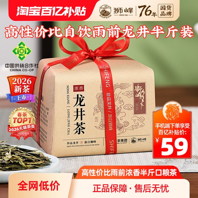 移动端：狮峰 牌龙井茶雨前浓香杭州250g绿茶叶