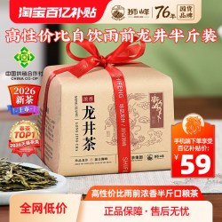 狮峰 牌龙井茶雨前浓香杭州250g绿茶叶