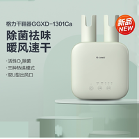 格力 烘鞋器干鞋器除菌除味恒温湿鞋子家用杀菌除臭暖鞋烘干机