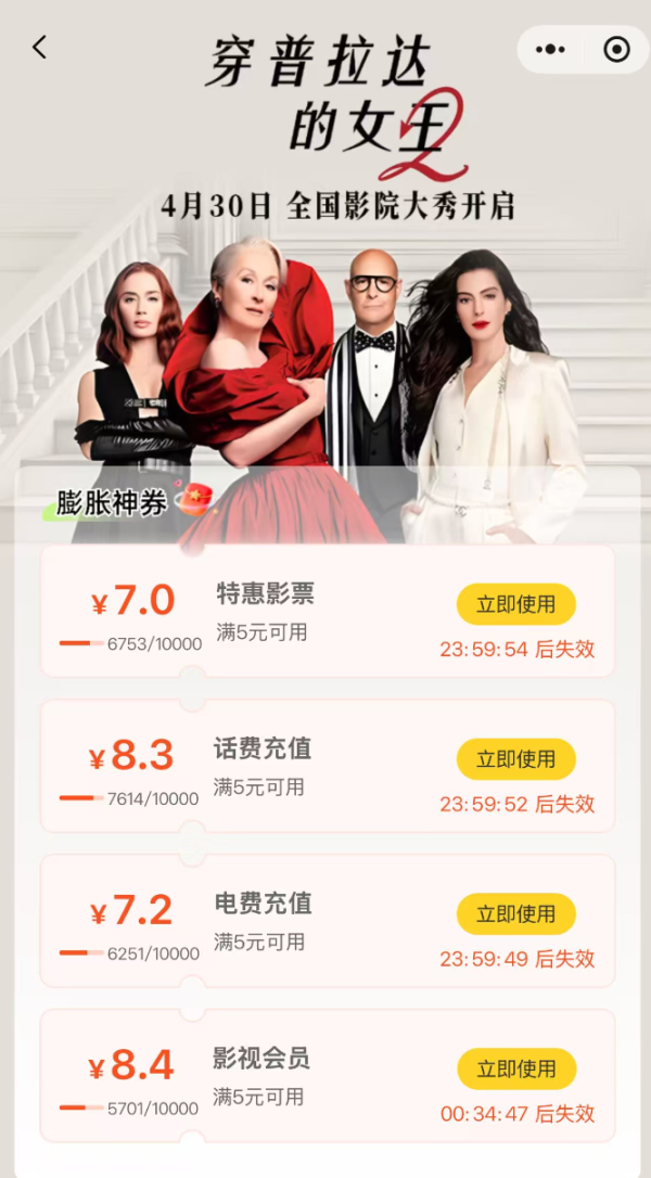 184充200话费、电费充值94折，半价电影票&影视会员，这个羊毛速薅！
