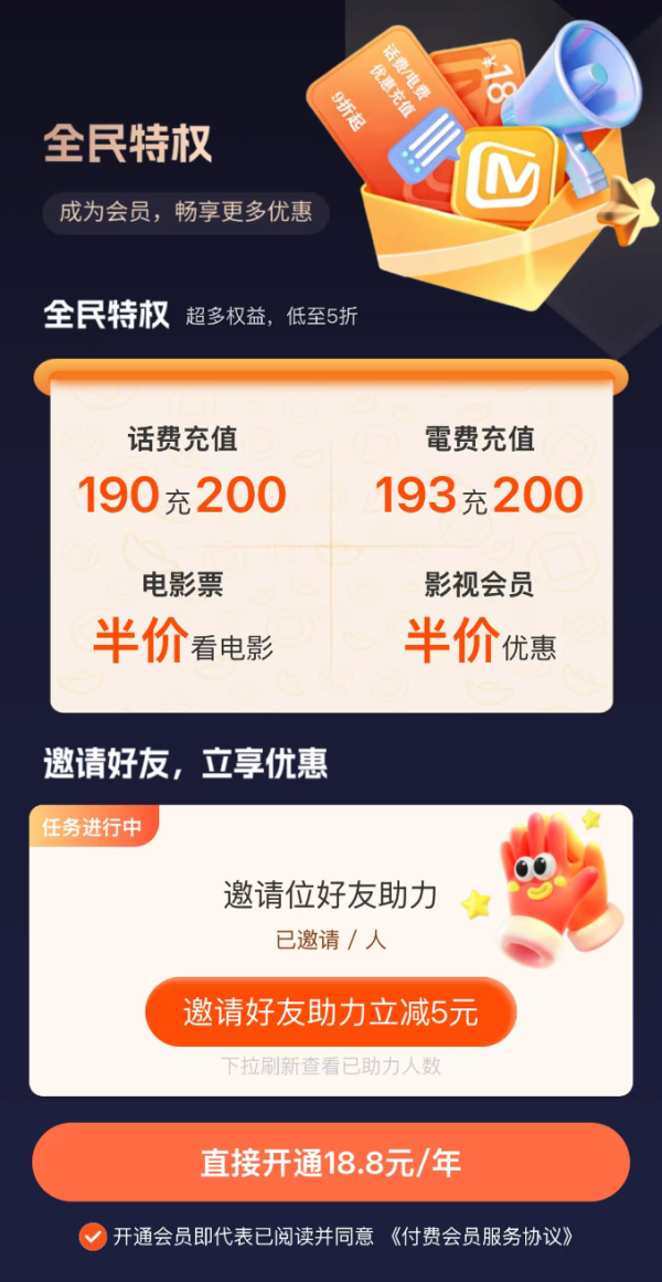 184充200话费、电费充值94折，半价电影票&影视会员，这个羊毛速薅！
