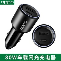 移动端：OPPO 80W车载充手机车载充电器转换插头oppo超级闪充80W汽车电车手机车充适用 vivo小米华为车载充电器