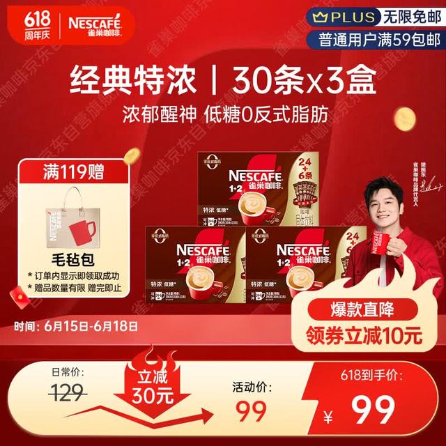 雀巢 樊振东同款 1+2特浓低糖速溶咖啡 30条* 3盒