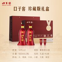 口子窖 珍藏版50度白酒
