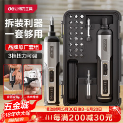 得力 电动螺丝刀 带25批头套装
