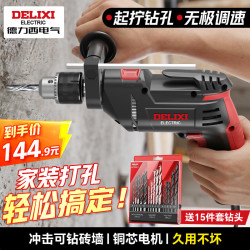 德力西 DED-A21 工业级冲击钻 710W