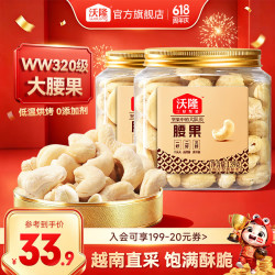 沃隆 紫衣腰果 210g＊2罐