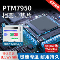 东部工品 导热 相变片硅脂