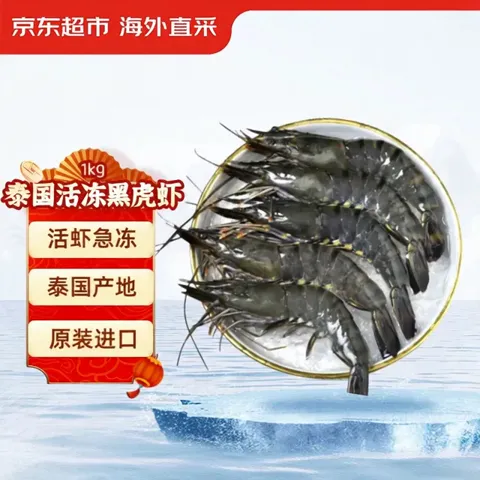 京东超市 海外直采黑虎虾 2斤(41/50) *2件+白虾2斤+葡萄1件