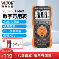胜利仪器 万用表高精度型电工专用数字万能表家用型智能防烧 VC890C+MAX