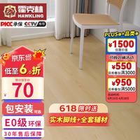 霍克林 强化复合地板 E0环保防水耐磨宋氏美学中古侘寂风地暖锁扣木地板 K108