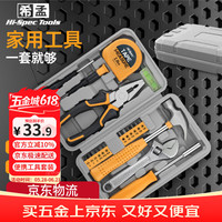 希孟 全套 家用工具箱套装+螺丝刀+老虎钳+改锥+扳手