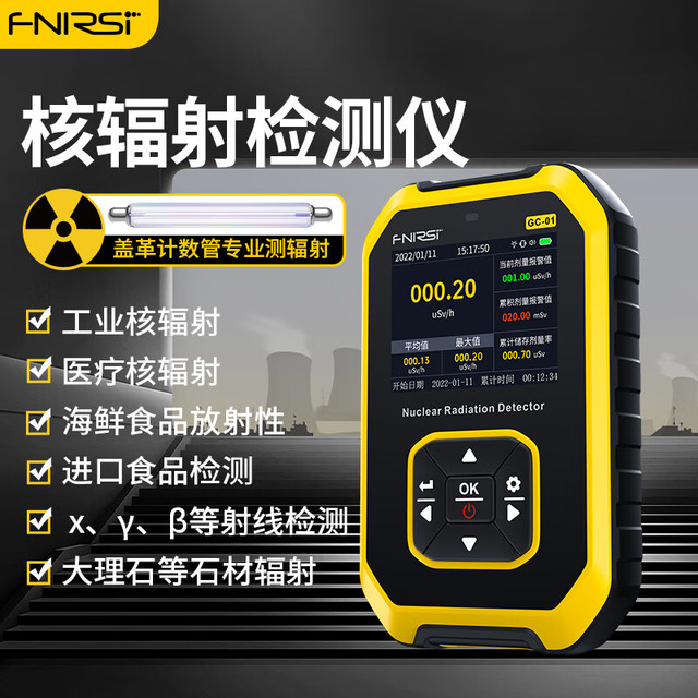 FNIRSI 菲尼瑞斯核辐射检测仪专业大理石放射性射线个人剂量仪盖革器