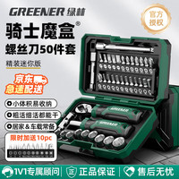 绿林 40件棘轮扳手套筒装螺丝刀精密维修摩托车工具箱全