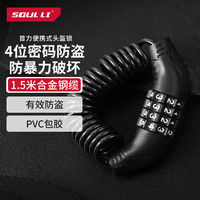 首力家居 便携式 头盔锁