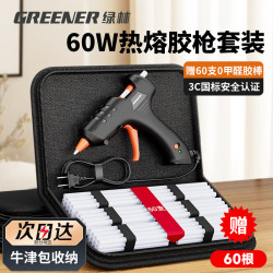 绿林 热熔胶枪套装手工家用40W胶枪+60根透明胶棒+收纳包