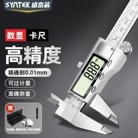 SYNTEK 盛泰芯（SYNTEK）数显游标卡尺电子高精度工业级手镯内径不锈钢油标卡尺150mm