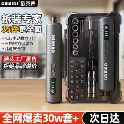 欧莱德 电动螺丝刀充电式家用小型迷你电动螺丝起子带35批头套装