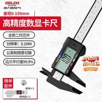 德力西 碳纤维数显游标卡尺（签到红包可用）