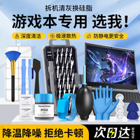 FACE MINI 笔记本清灰套装换硅脂电脑防静电拆机清灰工具套装风扇清洁螺丝刀